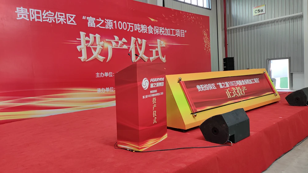 贵州富之源集团项目投产仪式(图2)