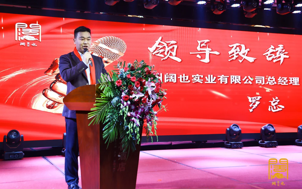 贵州阔也实业有限公司2020年年会盛典(图6)