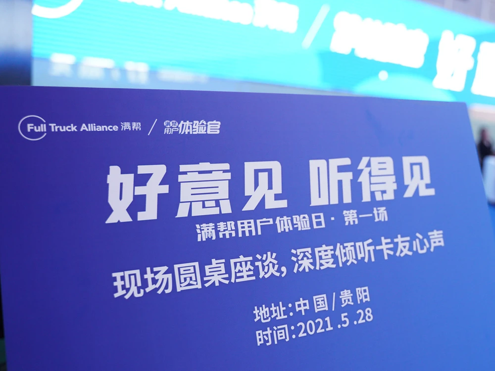 满帮用户体验日·第一场（中国贵阳）(图4)