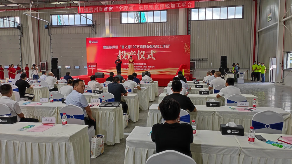 贵州富之源集团项目投产仪式(图4)