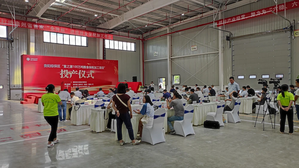 贵州富之源集团项目投产仪式(图5)