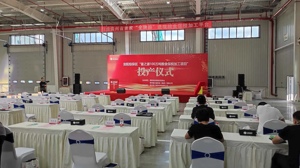 贵州富之源集团项目投产仪式(图9)